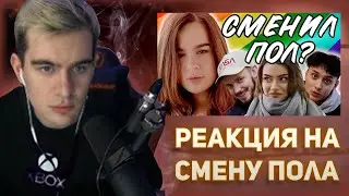 БРАТИШКИН СМОТРИТ РЕАКЦИЮ НА ЕГО СМЕНУ ПОЛА || 22.02.2021|| НАРЕЗКА СО СТРИМА