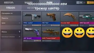 Авм трежер ХАНТЕР