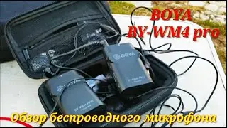 Беспроводной микрофон BOYA BY-WM4 pro.