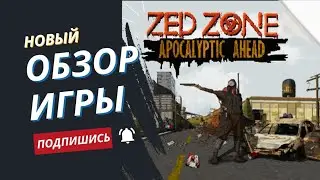 Зед Зона: Вселенная Хаоса