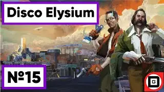 МУЗЫКА ЖИЗНИ | Disco Elysium | Прохождение №15