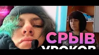 ПРАНК ОНЛАЙН УРОКИ ! ТРОЛЛИНГ УЧИТЕЛЕЙ   РЕЙД КОНФЕРЕНЦИИ в ZOOM