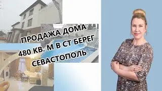 В Крым на ПМЖ: ПРОДАЖА ДОМА ЗА 27 млн. руб. Недвижимость Севастополя