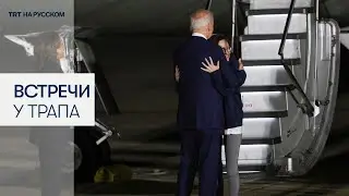 Как президенты США и России встречали у трапа освобожденных в рамках обмена