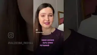 КАК РАССЧИТАТЬ РЕГЛАН И ПОГОН? 