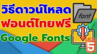 How to download free Thai fonts from Google Fonts ( 2025 )