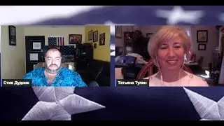 Стив Дудник & Татьяна Тулин