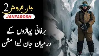 Janfarosh 2 Ep 19 | Deadly mission in snowy mountains | Roxen Original | Janfarosh 544 | Ali Novels