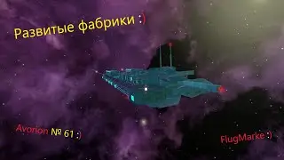 Avorion № 61. Станции - часть 3. Развитые фабрики.