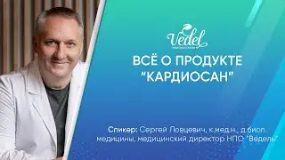 Всё о продукте 