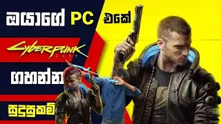 Cyberpunk 2077 Game System Requirements Explain Sinhala Full HD