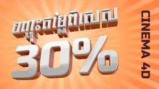 Text 3D Design In Cinema 4D Discount Design