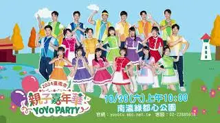 【🎪#2024臺南市親子嘉年華】🎃卡通明星搶先看👻  10/26 (六) 就在臺南南瀛綠都心公園！等你一起來玩🧡
