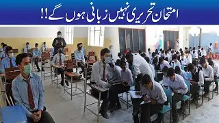 Date sheet for Examinations Issued | 09 JUne 2021