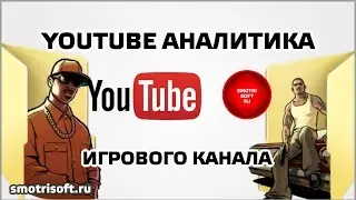 YouTube Аналитика игрового канала. Ответы на вопросы №2