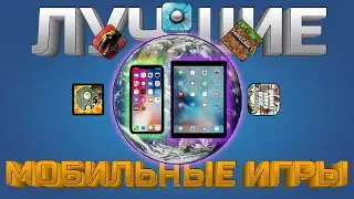 Топ-3 Лучших мобильных игр! | Лучшие игры для телефона 2024