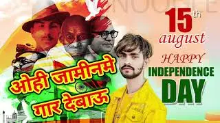 #trending le le o Jaan re Pakistan thoda vahi jameen mein gad dabav 15.8.2025 15 अगस्त#funny 