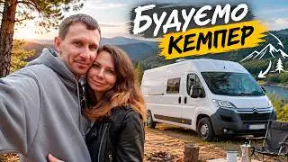 Ми переселяємось! Як побудувати НЕДОРОГИЙ АВТОНОМНИЙ БУДИНОК Своїми Руками