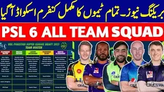PSL Squads 2021 | PSL 2021 All Teams Squads | PSL 6 Squads | PSL 6 All Teams Squads
