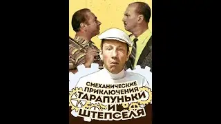 Smehanicheskie Priklucheniya Tarapun`ki I Shtepselya 02 1970 DVBRip