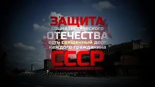 Мы Советские по праву рождения.