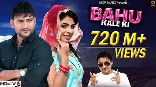 Bahu Kale Ki |  New D J Song 2024