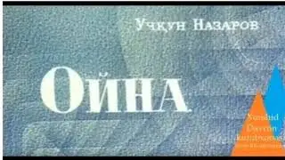 Ойна.радио эшиттириш.Учкун Назаров