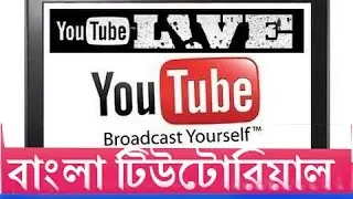 How to Stream Live TV/Webcam/Computer Screen on YouTube Channel in bangla