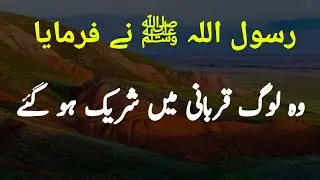Woh Log Qurbani Men Shareeq Ho Gay | They Participated In The Sacrifice | RTH Urdu