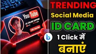 Bing Image Creator| 3D Viral Ai Bing Images Generate | Social Media Id Card Ai Image