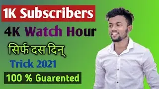 How To Complete 4000Hours Watch Time And 1000 Subscribers in 15 days 2021 #1000subscriber #4000watch