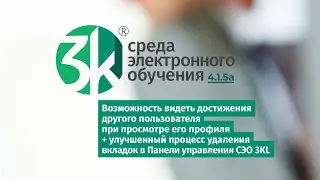 Анонс СЭО 3KL 4.1.5a: улучшения элемента «Библиотека ресурсов» и «Панели управления СЭО 3KL»