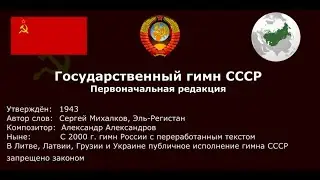 Гимны 15 Республик СССР. Слова, перевод