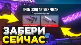 СРОЧНО ЛУТАЙ! РАБОЧИЕ ПРОМОКОДЫ В СТАНДОФФ 2! ПРОМОКОДЫ НА НОЖ В STANDOFF 2 / standoff 2 стандофф 2