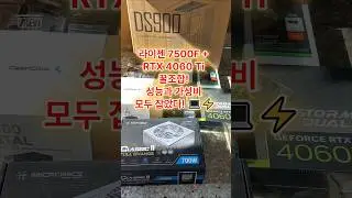 "라이젠 7500F + RTX 4060 Ti 꿀조합! 성능과 가성비 모두 잡았다! 💻⚡ #라이젠7500F #RTX4060Ti #게이밍PC #PC조립 #꿈인걸PC"