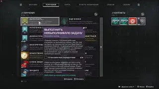Destiny 2/ Невыполнимая задача/Датчики Вексов/ Призрак Сэйнта-14