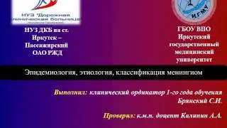 Менингиомы Эпидемиология, этиология, классификация