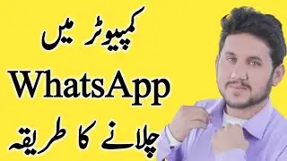 Computer Me WhatsApp Chalane Ka Tarika - Computer Me WhatsApp Kaise Chalaye