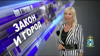 Новый выпуск программы «Закон и город»