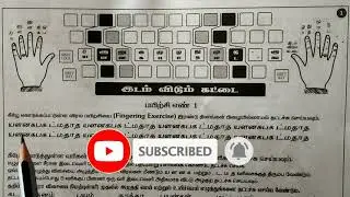 Excercise 1 | Tamil Typewriting | How to learn Typewriting | Typewriting Class | How to Type