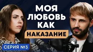 Жизнь Без любви. Причина одиночества женщин. Сергей Финько.