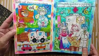 วาดรถพยาบาลง่ายๆ-หนังสือการ์ตูนเล่มเล็ก-กองทุนพัฒนาสื่อปลอดภัยและสร้างสรรค์