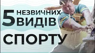 5 НЕЗВИЧНИХ видів спорту | ДАЙВІНГ