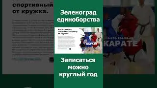 Клуб единоборств в Зеленограде.