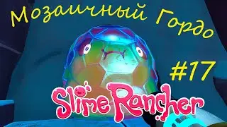 Мозаичный гордо ► Slime Rancher #17