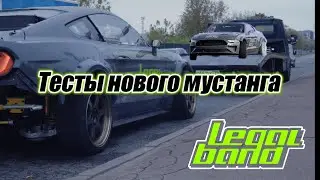 Ильдар Немыкин запустил новый проект в дрифт и это - Mustang. Тесты.