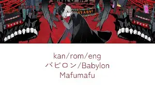 バビロン (babylon) lyrics romaji english kanji mafumafu arrange ver.