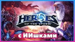 HEROES OF THE STORM - ЗНАКОМСТВО С ИГРОЙ I ПЕРВЫЙ ВЗГЛЯД
