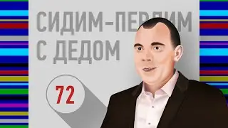 СПСД #48 — 