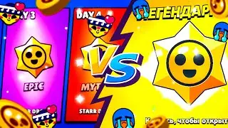 ОТКРЫТИЕ ПРИЗОВ СТАРР | ЧТО ВЫПАЛО?😱 | BRAWL START